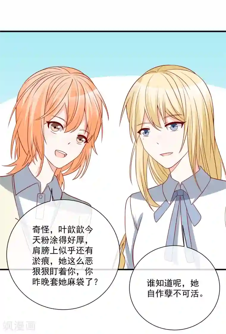 重生巨星第45话 遭暗算