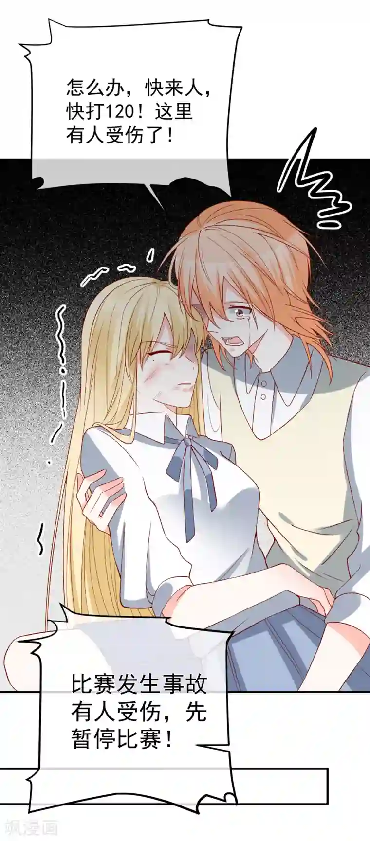 重生巨星第45话 遭暗算