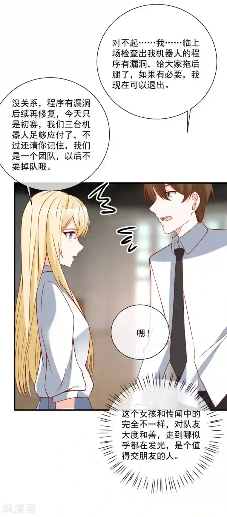 重生巨星第45话 遭暗算