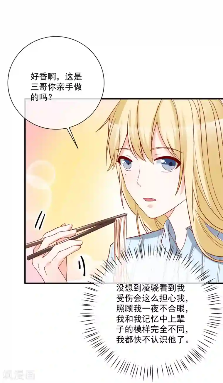 重生巨星第45话 遭暗算