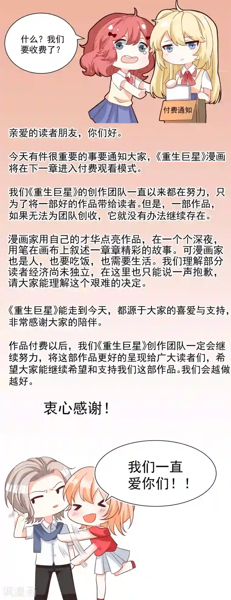 重生巨星第45话 遭暗算