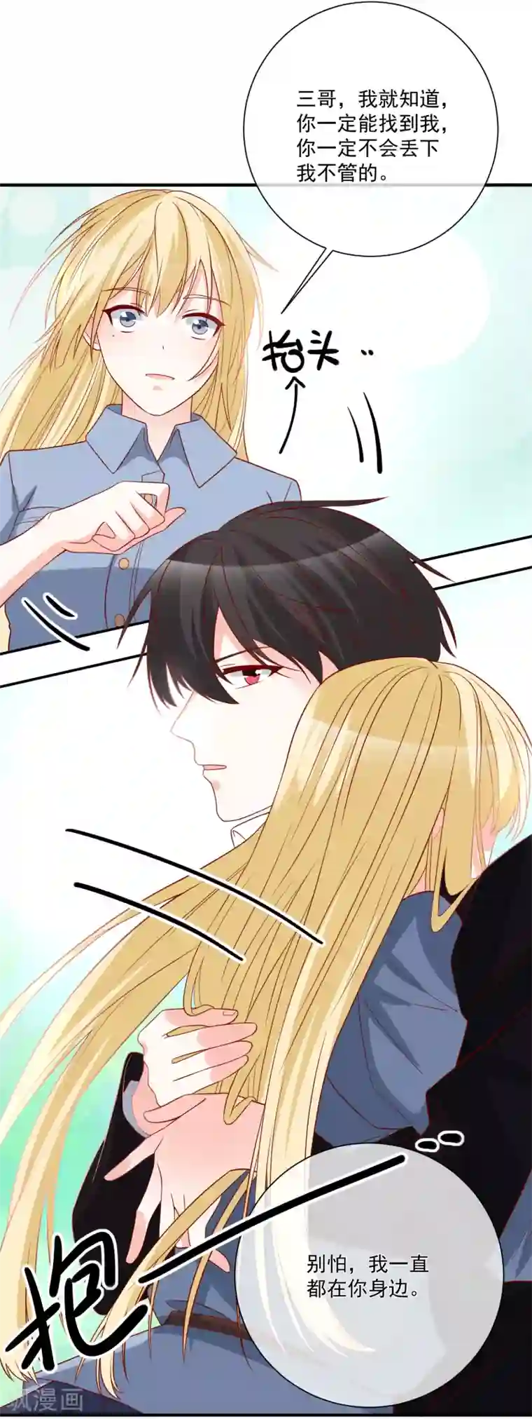 重生巨星第46话 你一定能找到我