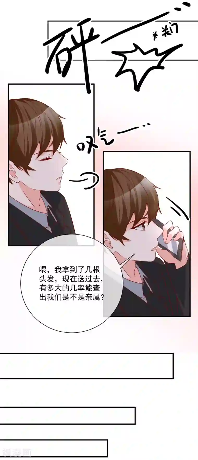 重生巨星第46话 你一定能找到我