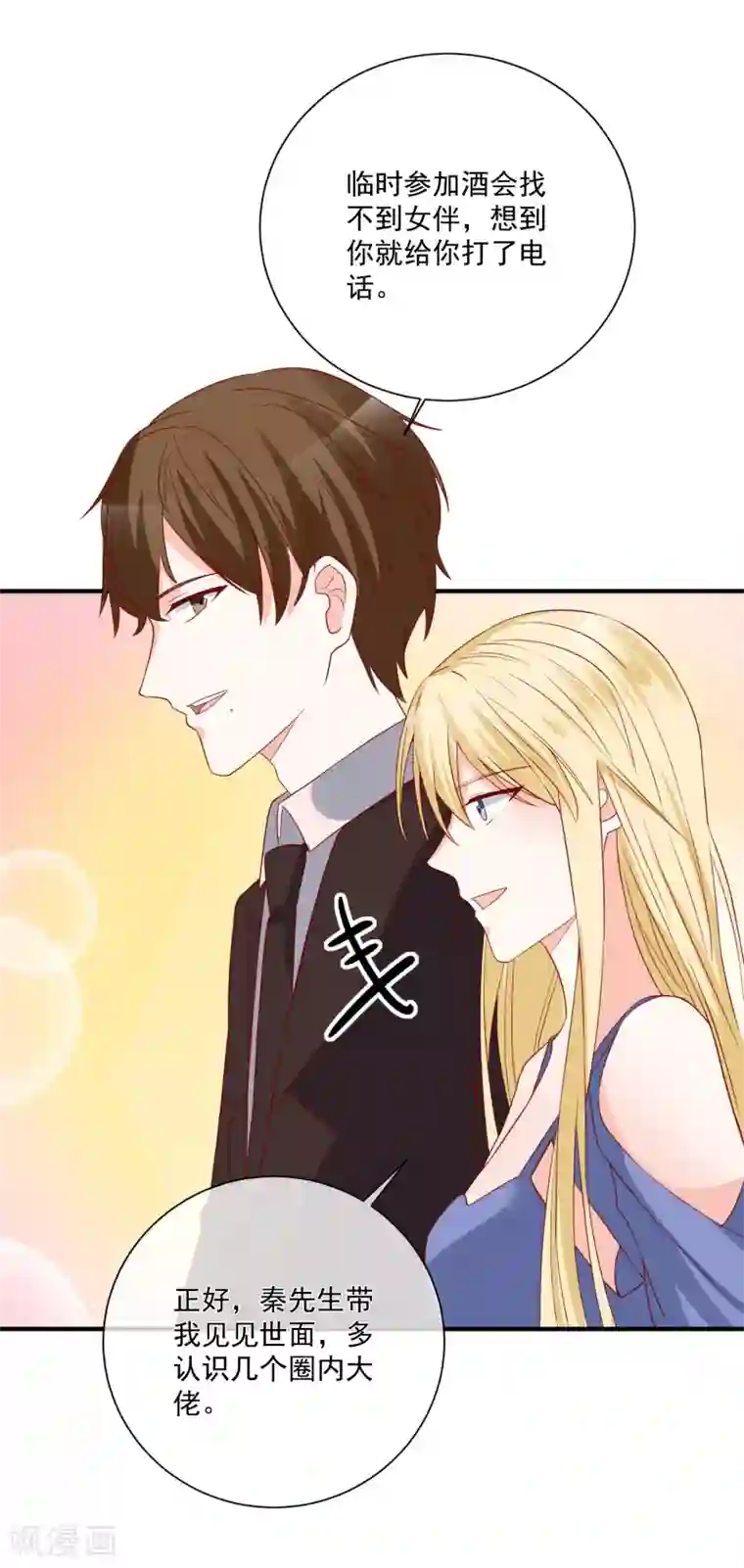 重生巨星第47话 最亲近的人