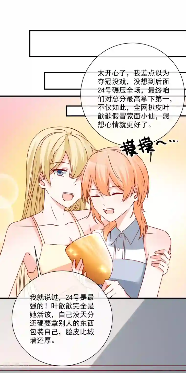 重生巨星第48话 拿第一有什么难