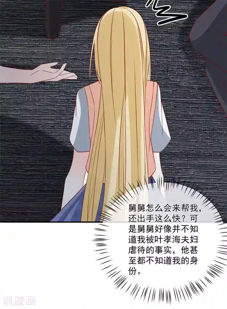 重生巨星第49话 我是你舅舅