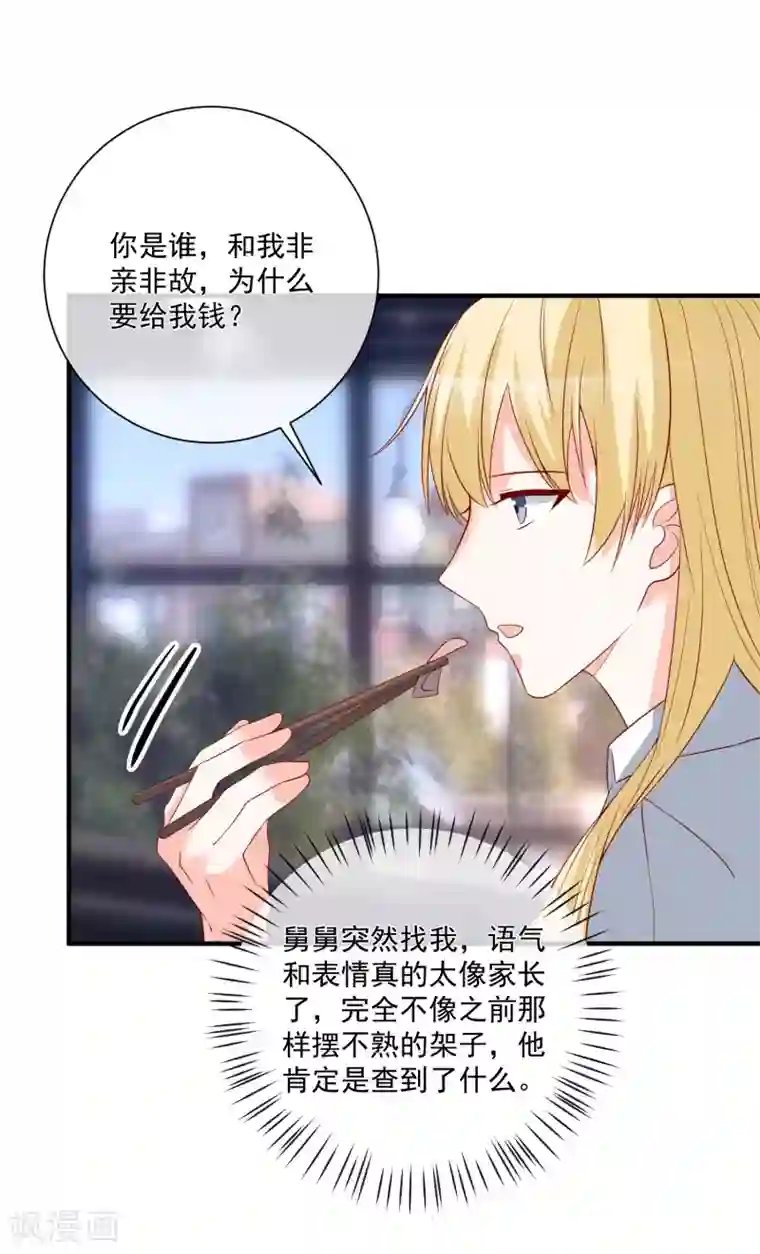 重生巨星第49话 我是你舅舅