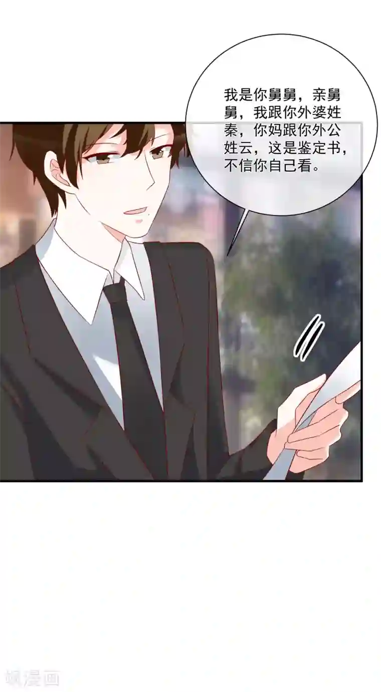 重生巨星第49话 我是你舅舅