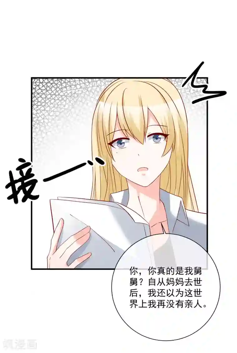 重生巨星第49话 我是你舅舅