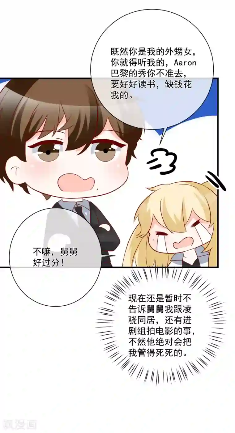 重生巨星第49话 我是你舅舅