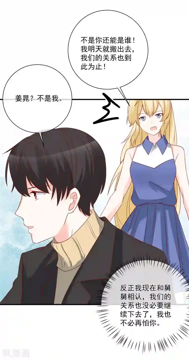 重生巨星第49话 我是你舅舅