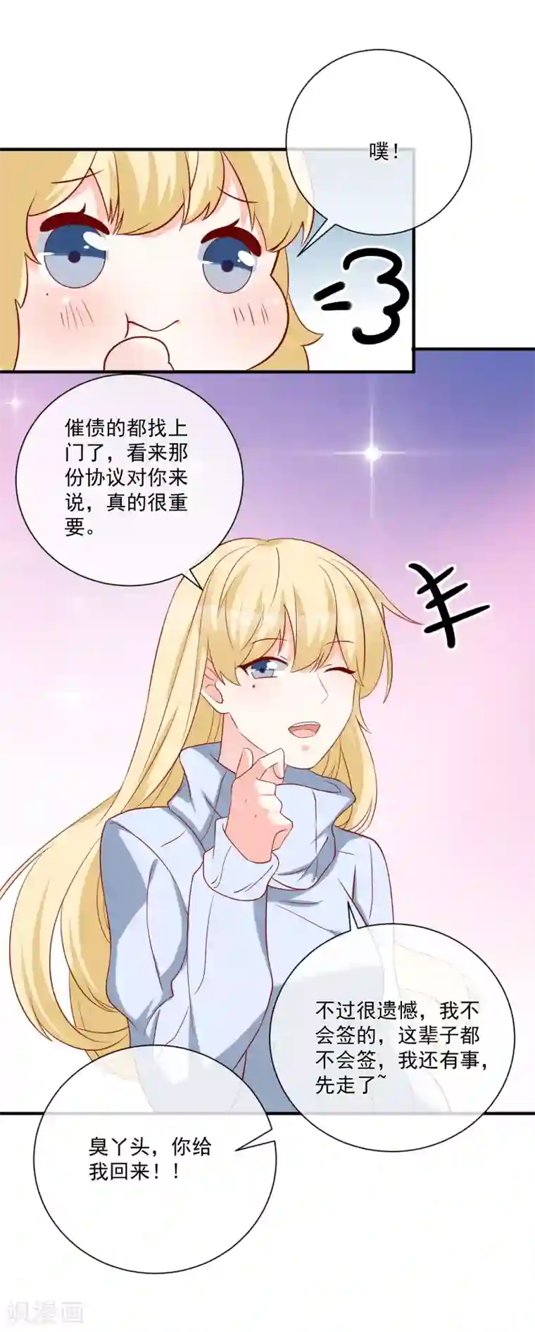 重生巨星第50话 轻松拿第一