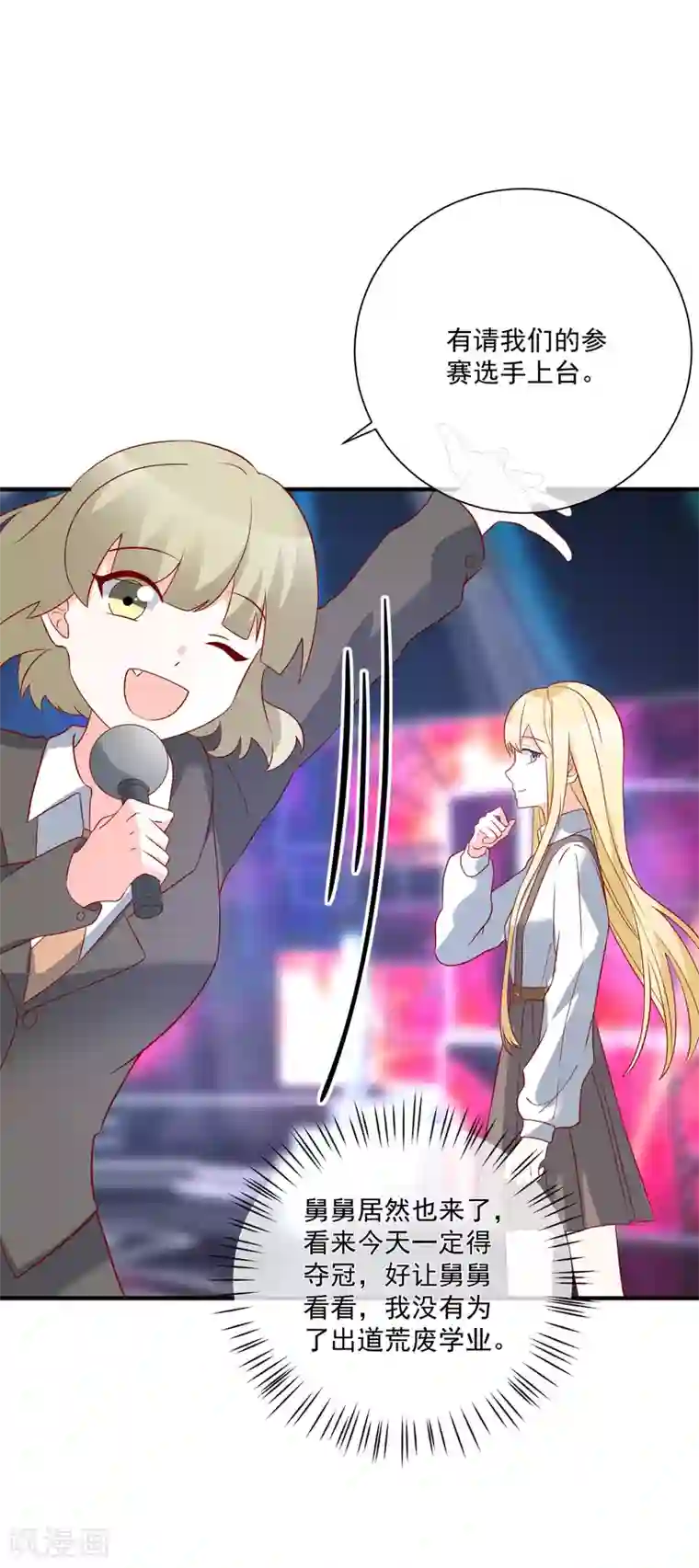 重生巨星第50话 轻松拿第一