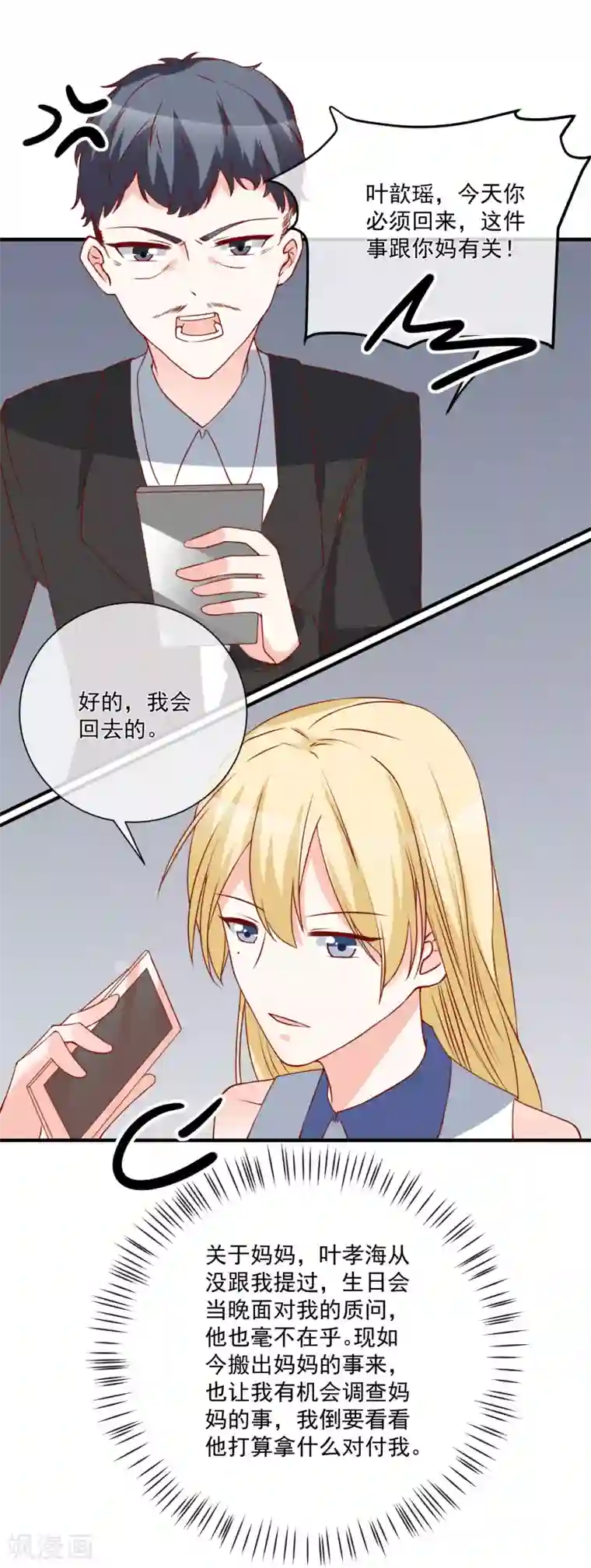 重生巨星第50话 轻松拿第一