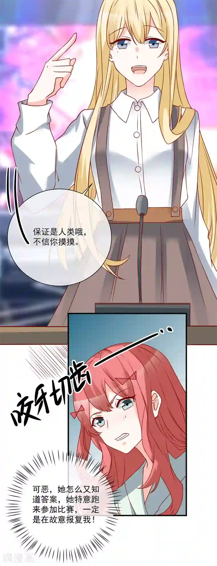 重生巨星第50话 轻松拿第一