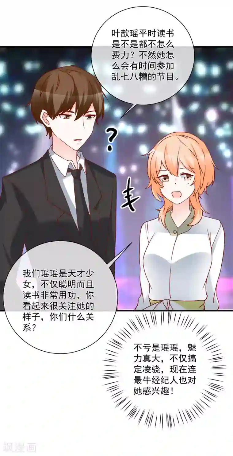 重生巨星第50话 轻松拿第一