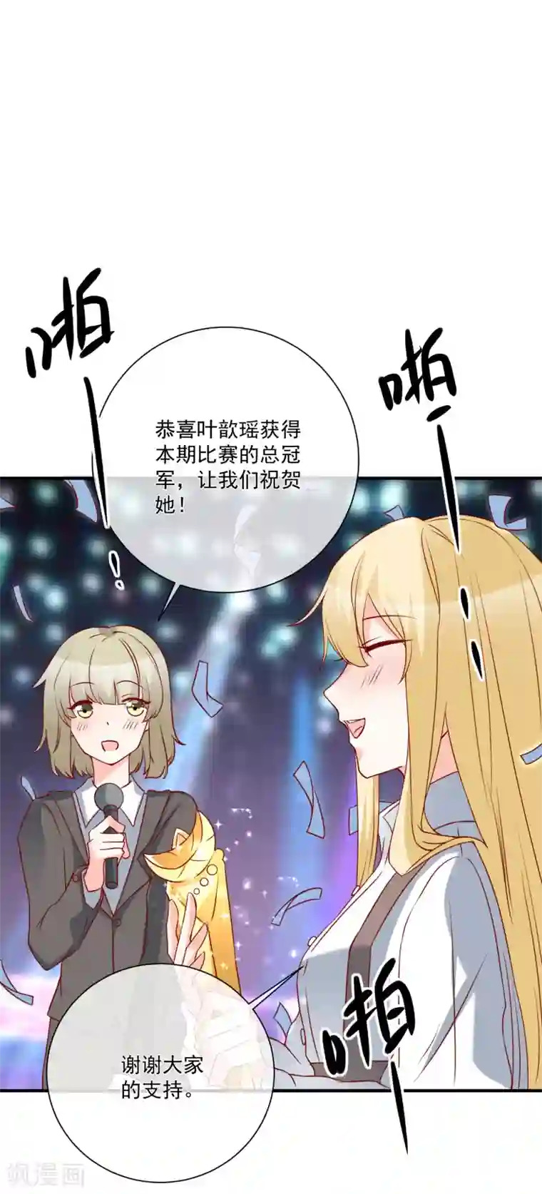 重生巨星第50话 轻松拿第一