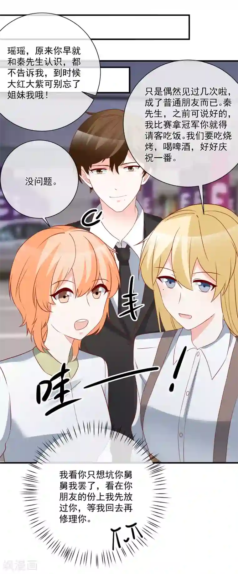 重生巨星第50话 轻松拿第一