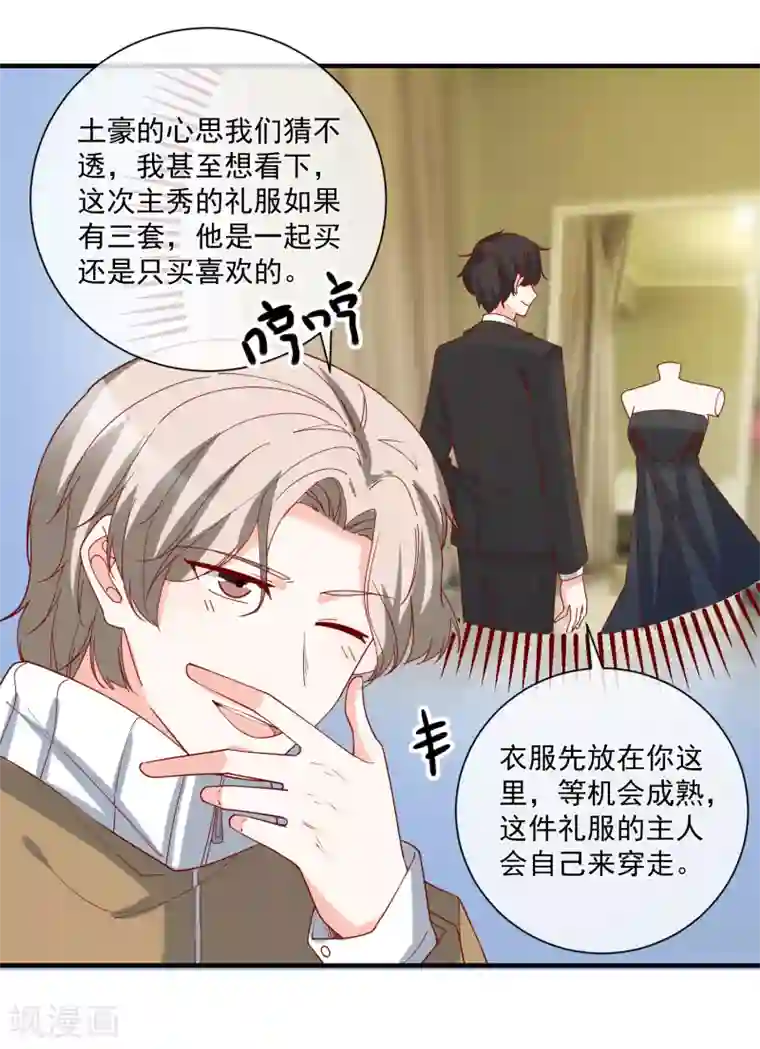 重生巨星第52话 出征巴黎！