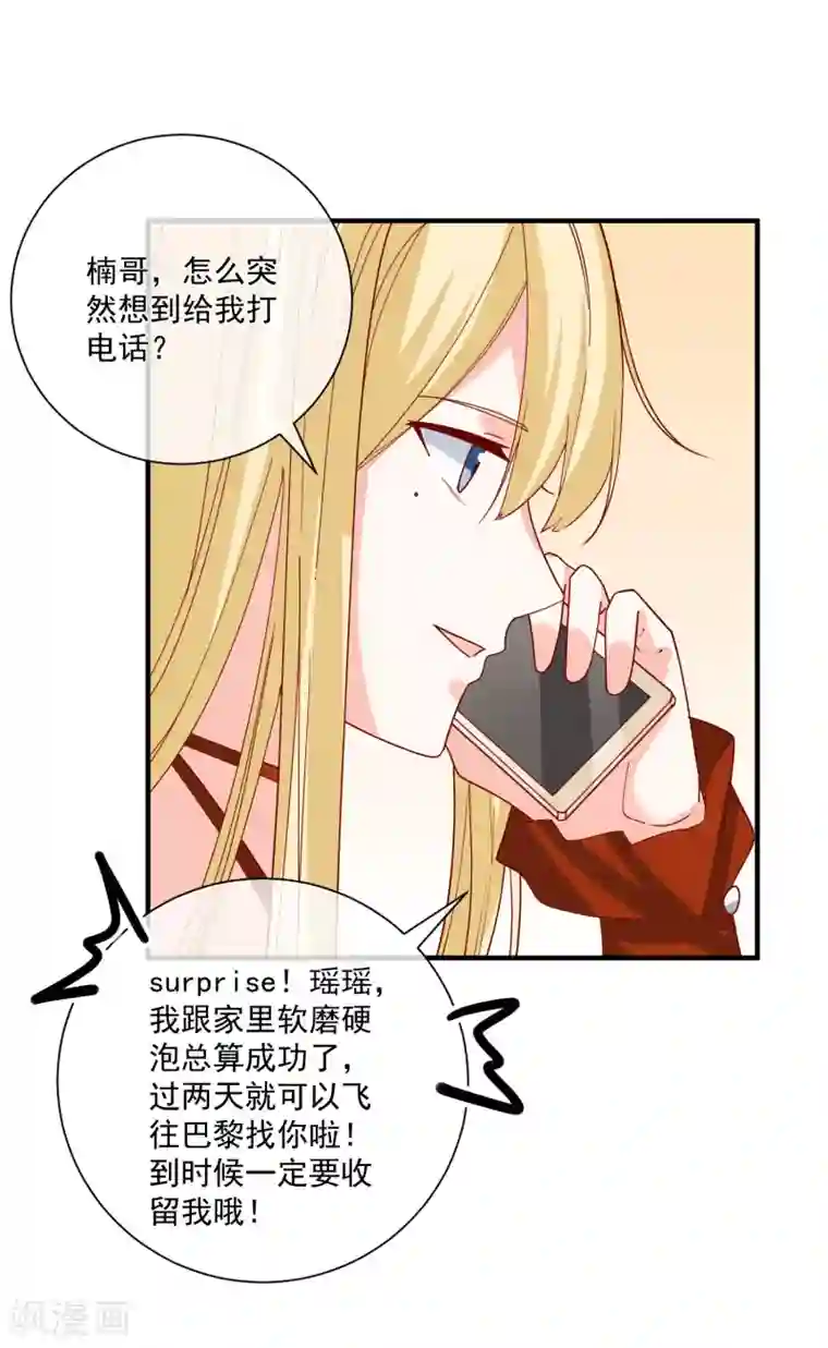 重生巨星第52话 出征巴黎！