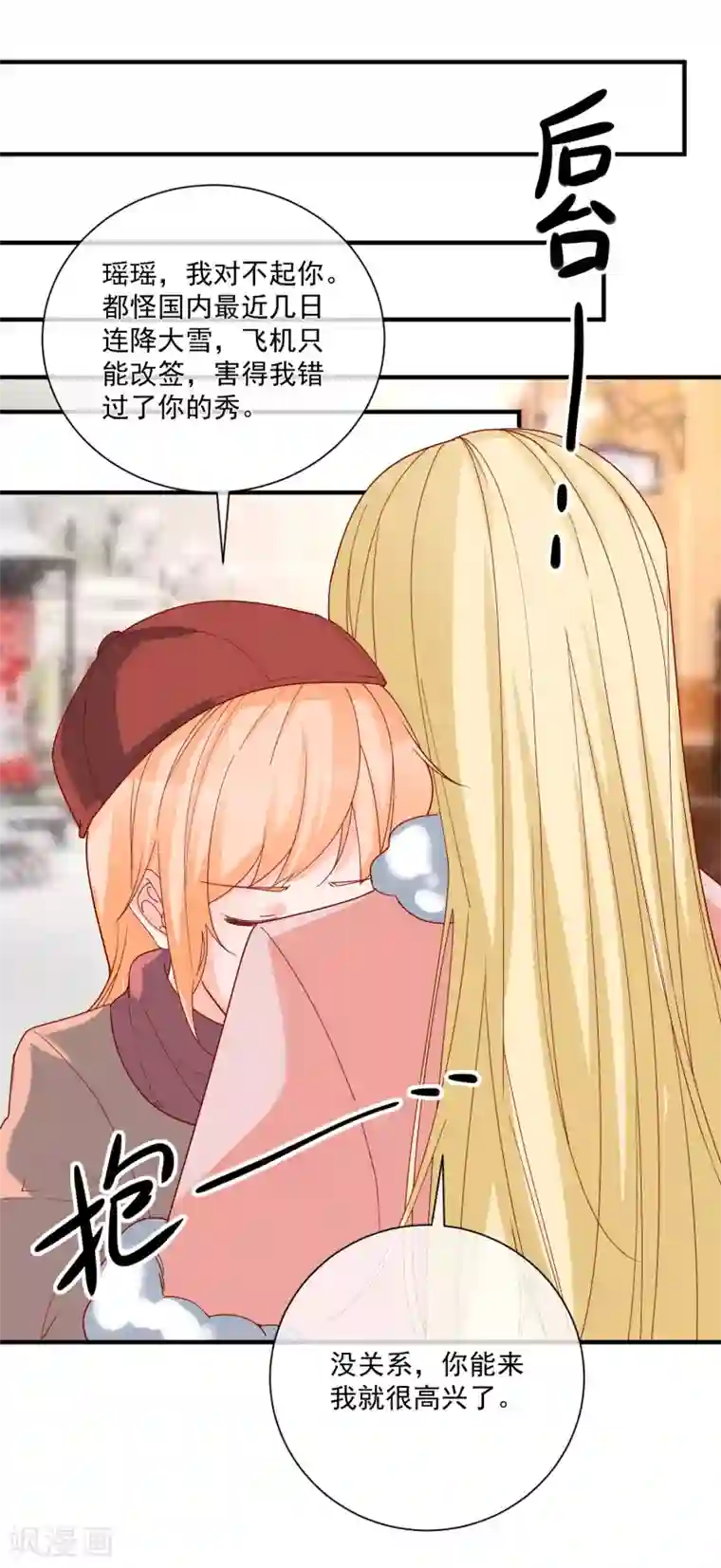 重生巨星第52话 出征巴黎！