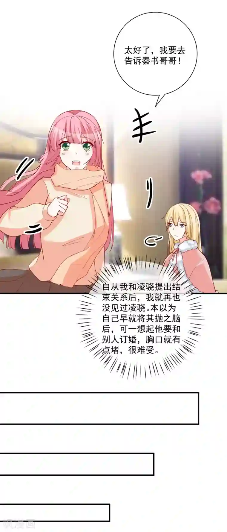 重生巨星第52话 出征巴黎！