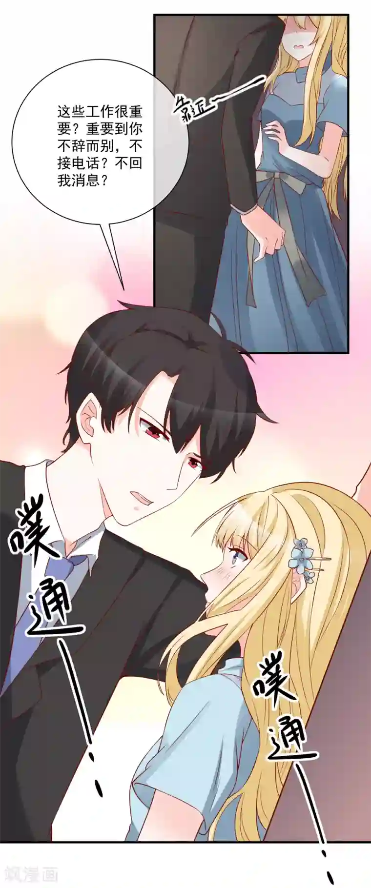 重生巨星第53话 舅舅是新郎