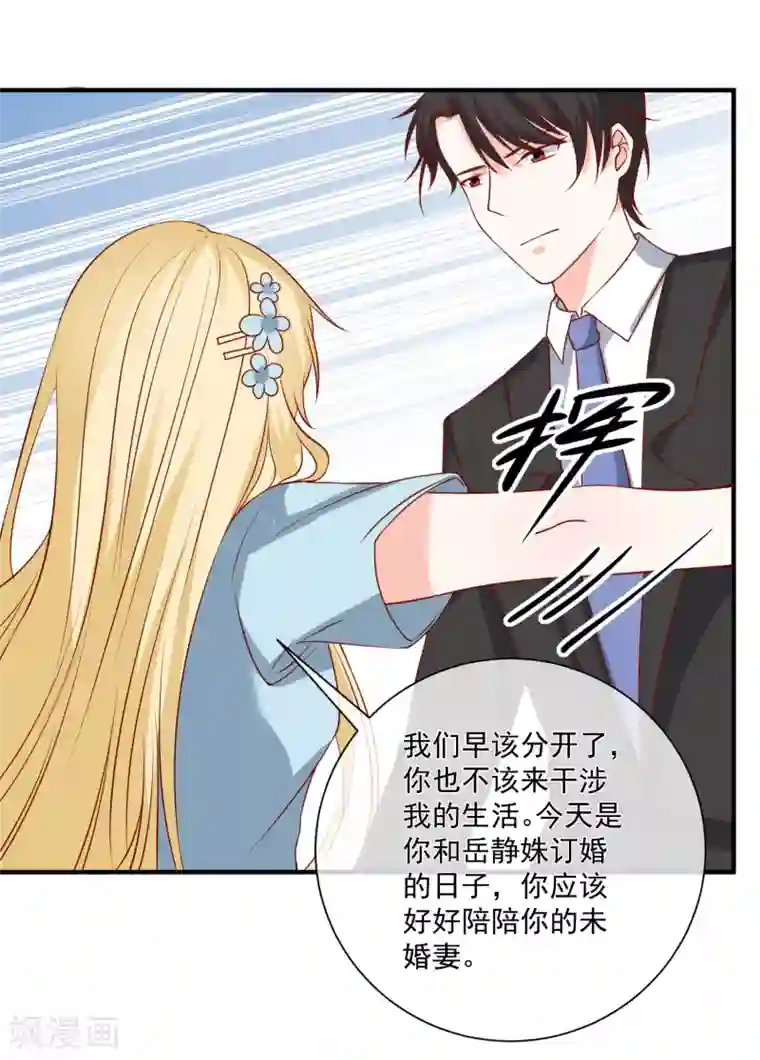 重生巨星第53话 舅舅是新郎