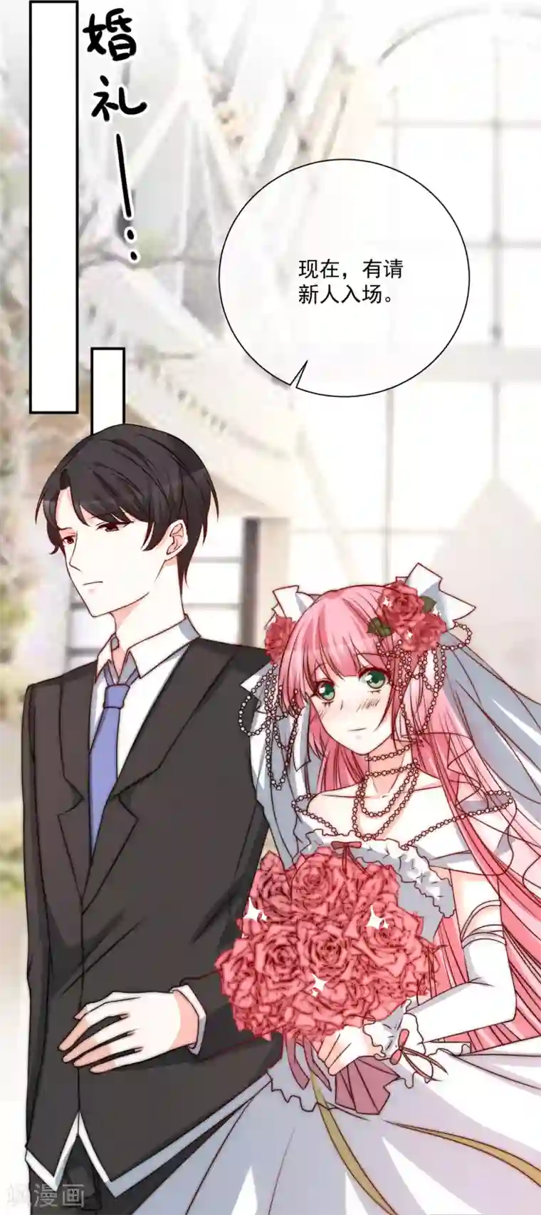 重生巨星第53话 舅舅是新郎