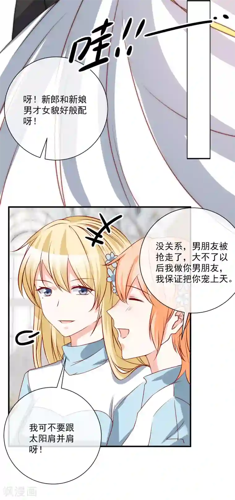 重生巨星第53话 舅舅是新郎