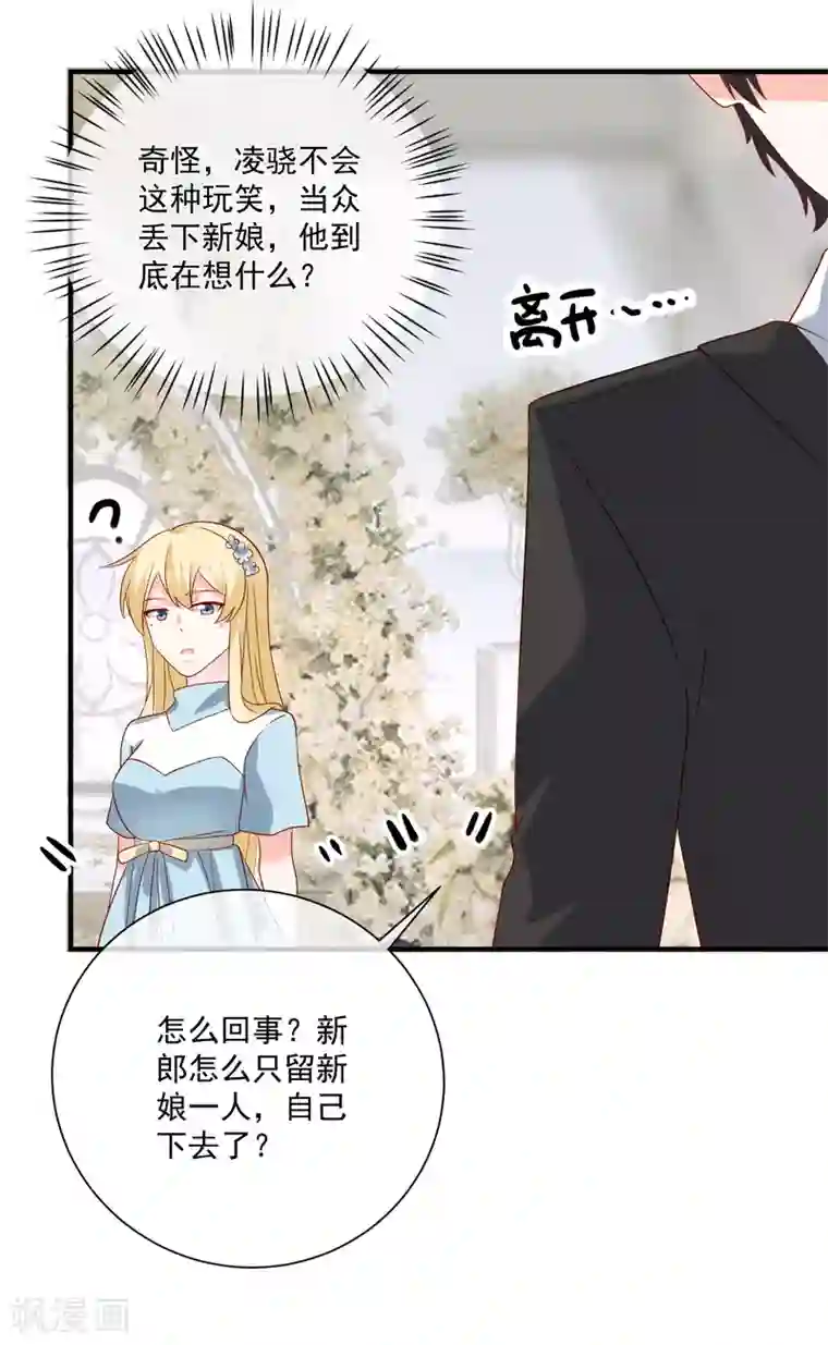 重生巨星第53话 舅舅是新郎