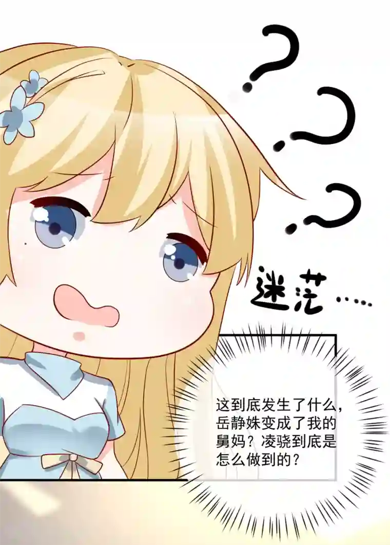 重生巨星第53话 舅舅是新郎