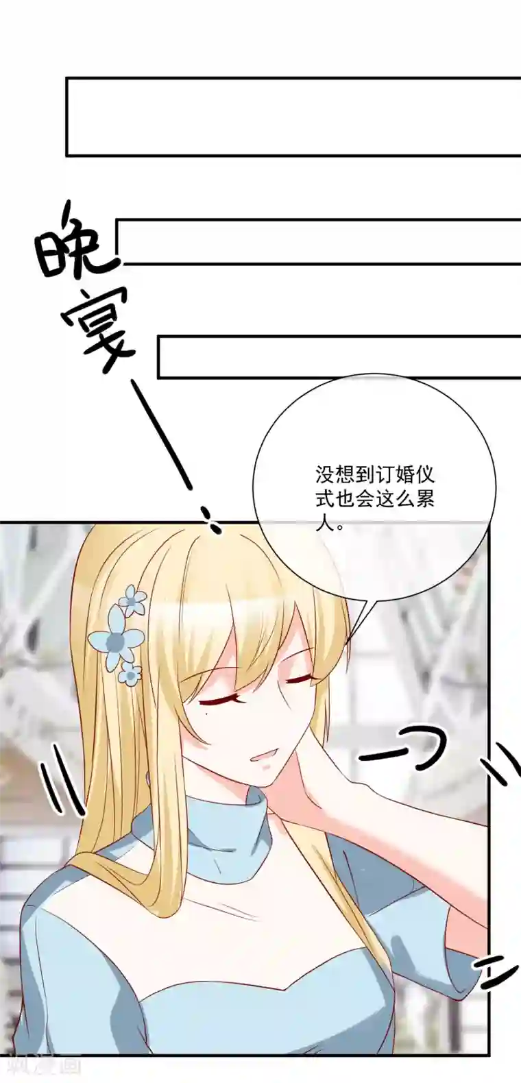 重生巨星第53话 舅舅是新郎
