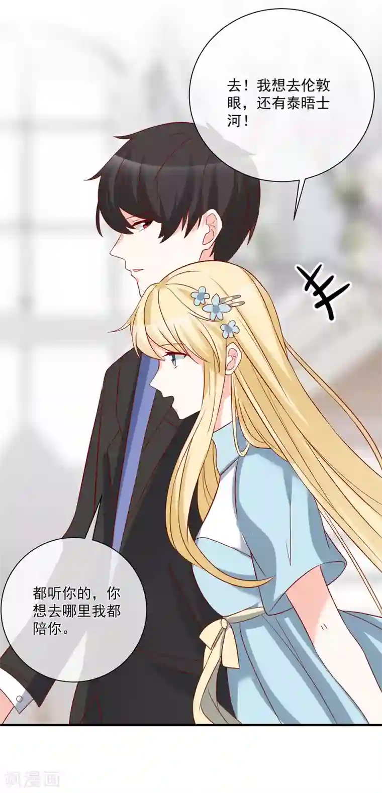 重生巨星第53话 舅舅是新郎