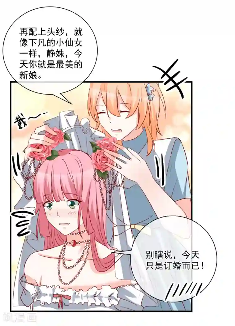 重生巨星第53话 舅舅是新郎