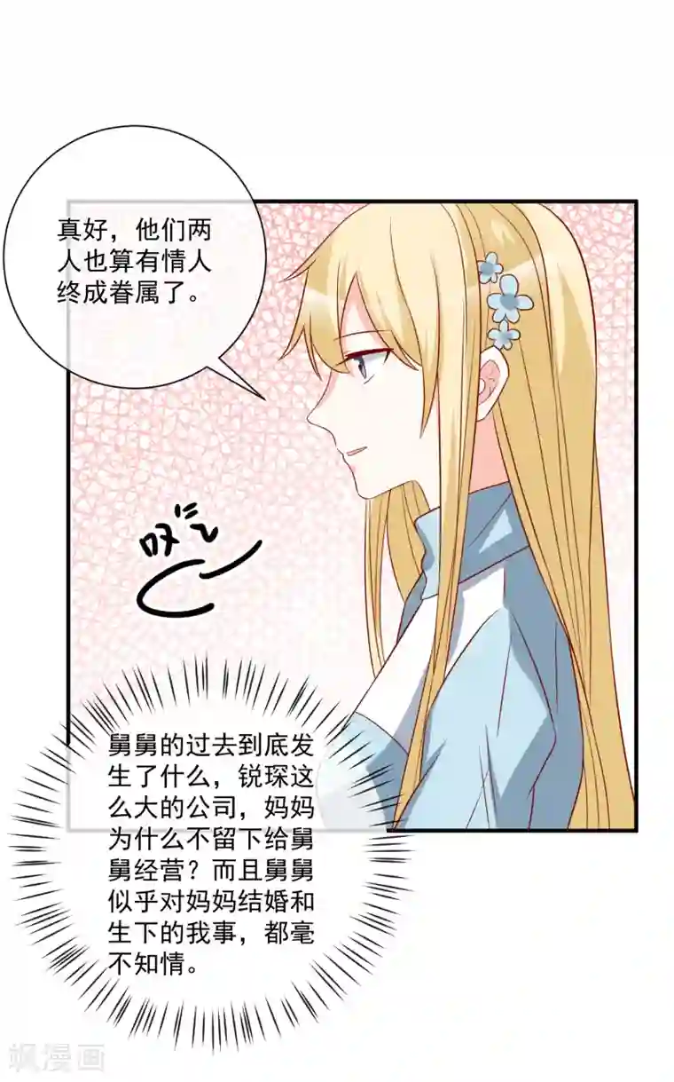 重生巨星第53话 舅舅是新郎