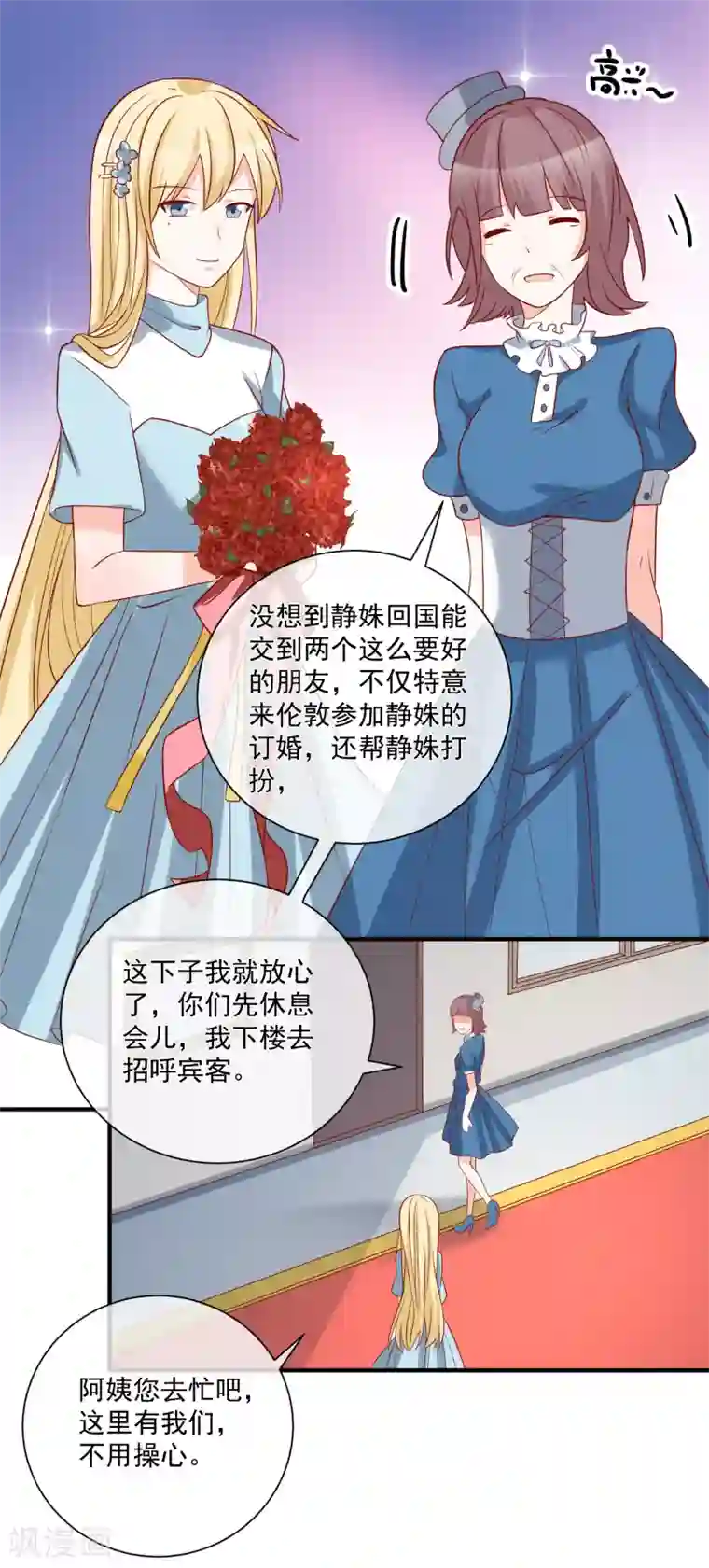 重生巨星第53话 舅舅是新郎