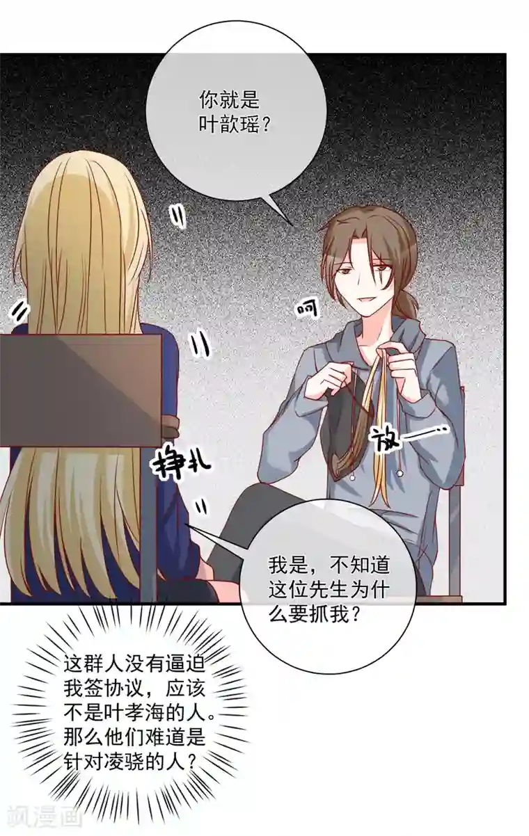 重生巨星第55话 谁是你舅舅