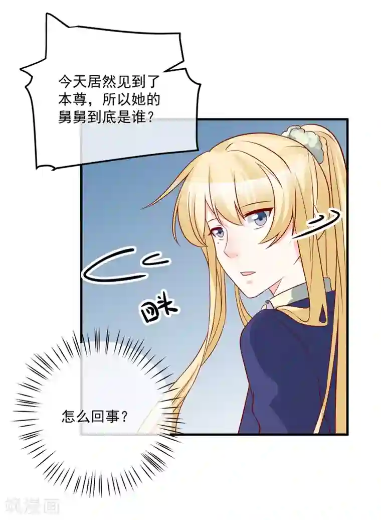 重生巨星第55话 谁是你舅舅