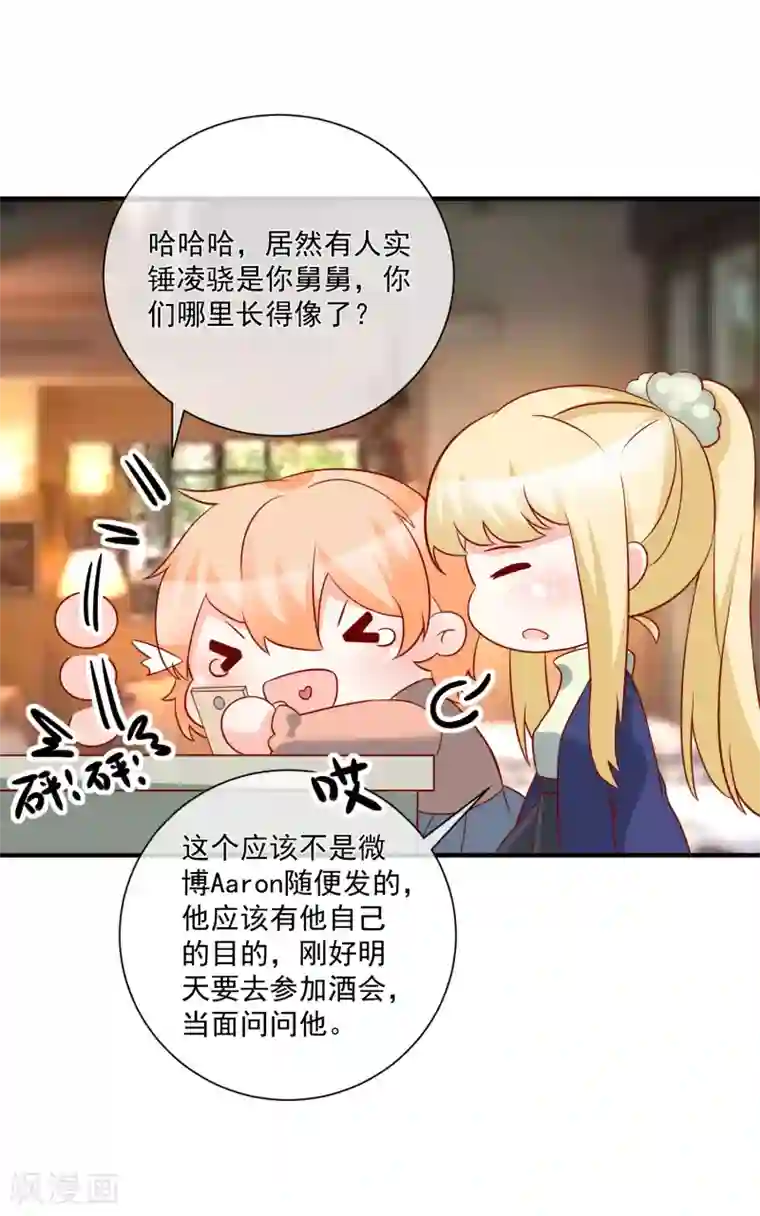 重生巨星第55话 谁是你舅舅