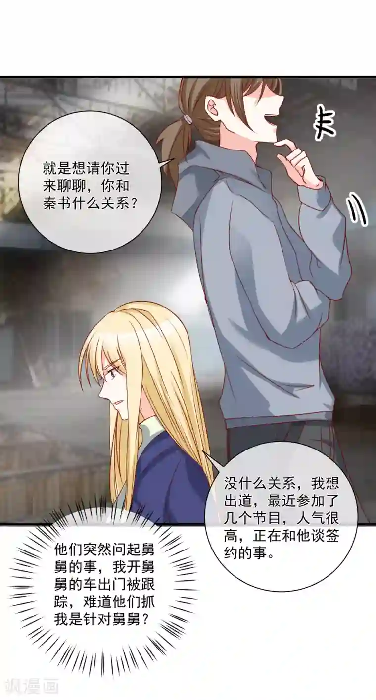 重生巨星第55话 谁是你舅舅