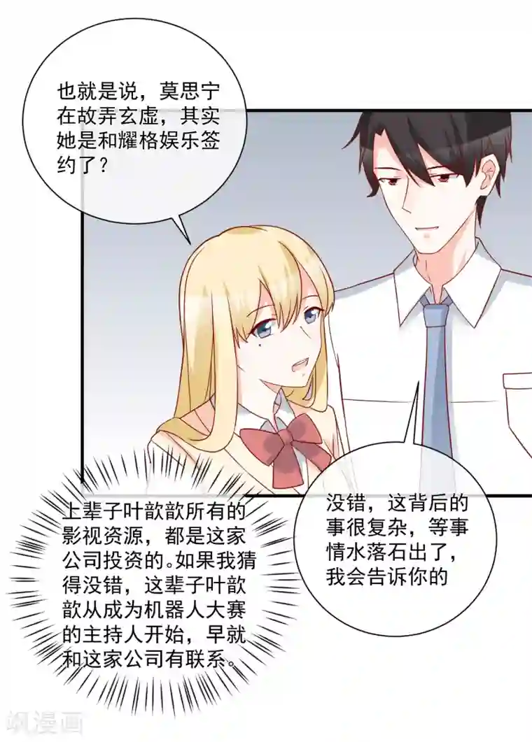 重生巨星第57话 我会自己拿回来