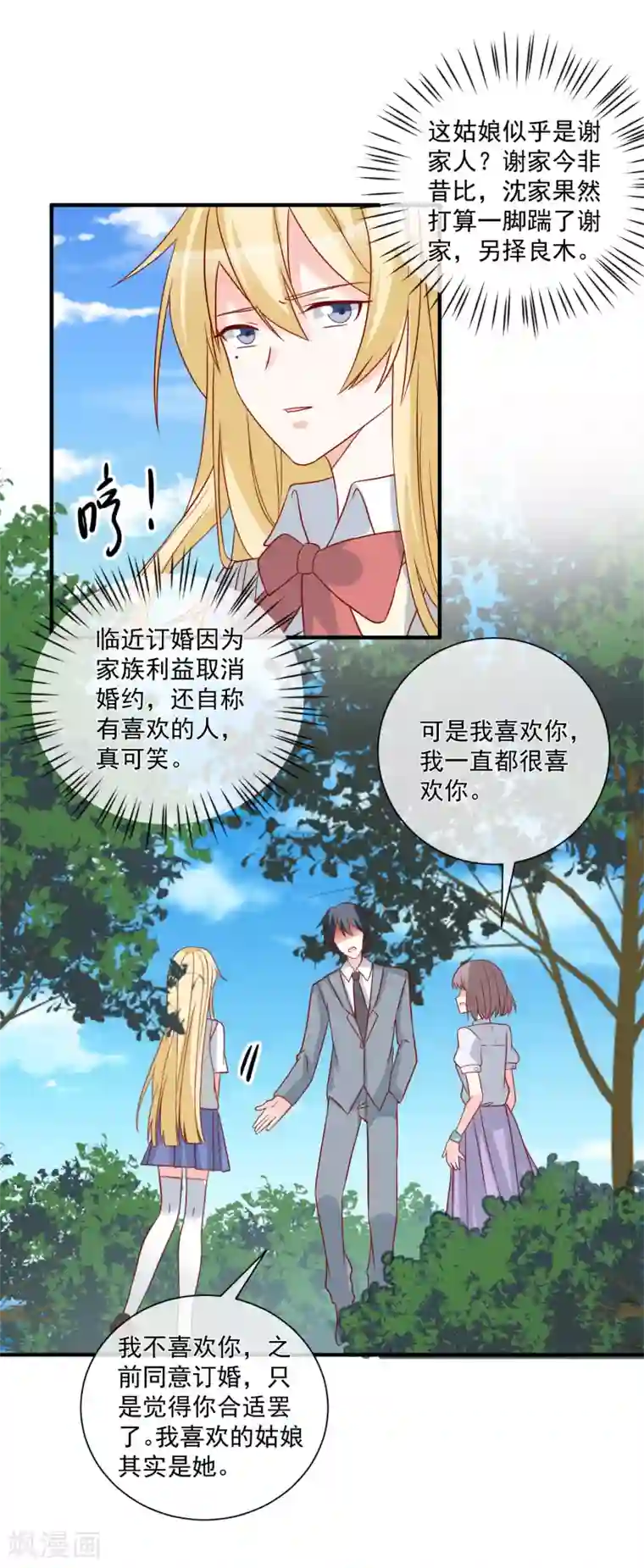 重生巨星第58话 被拖下水