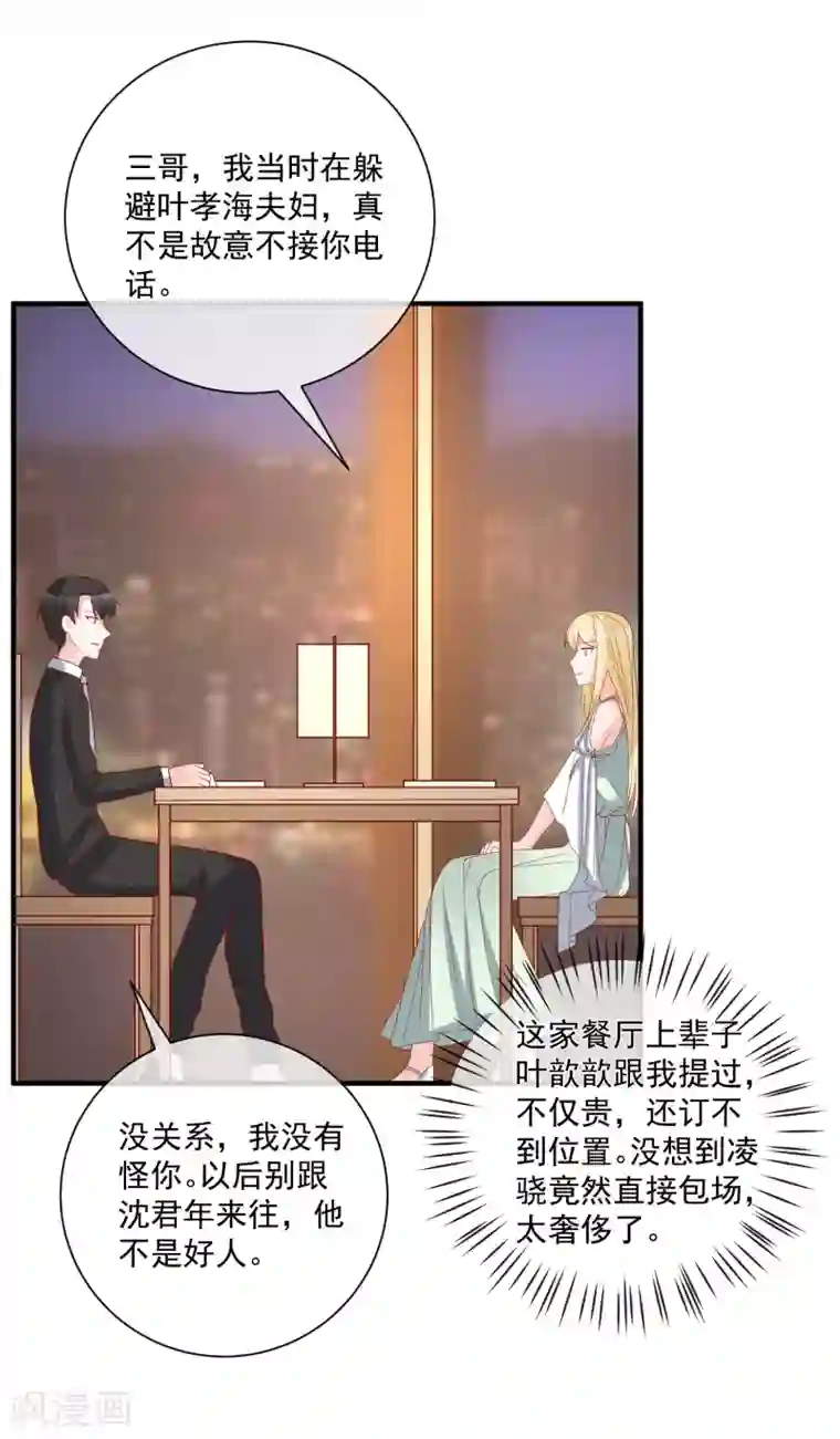 重生巨星第58话 被拖下水