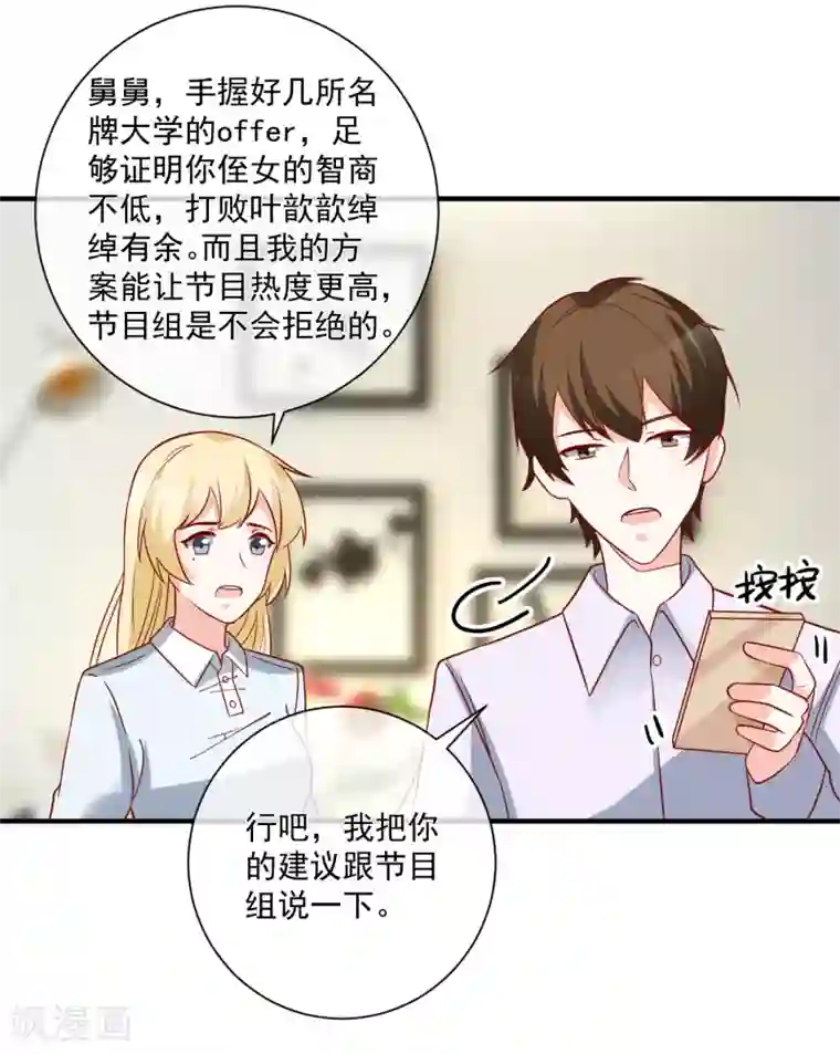 重生巨星第61话 智商碾压
