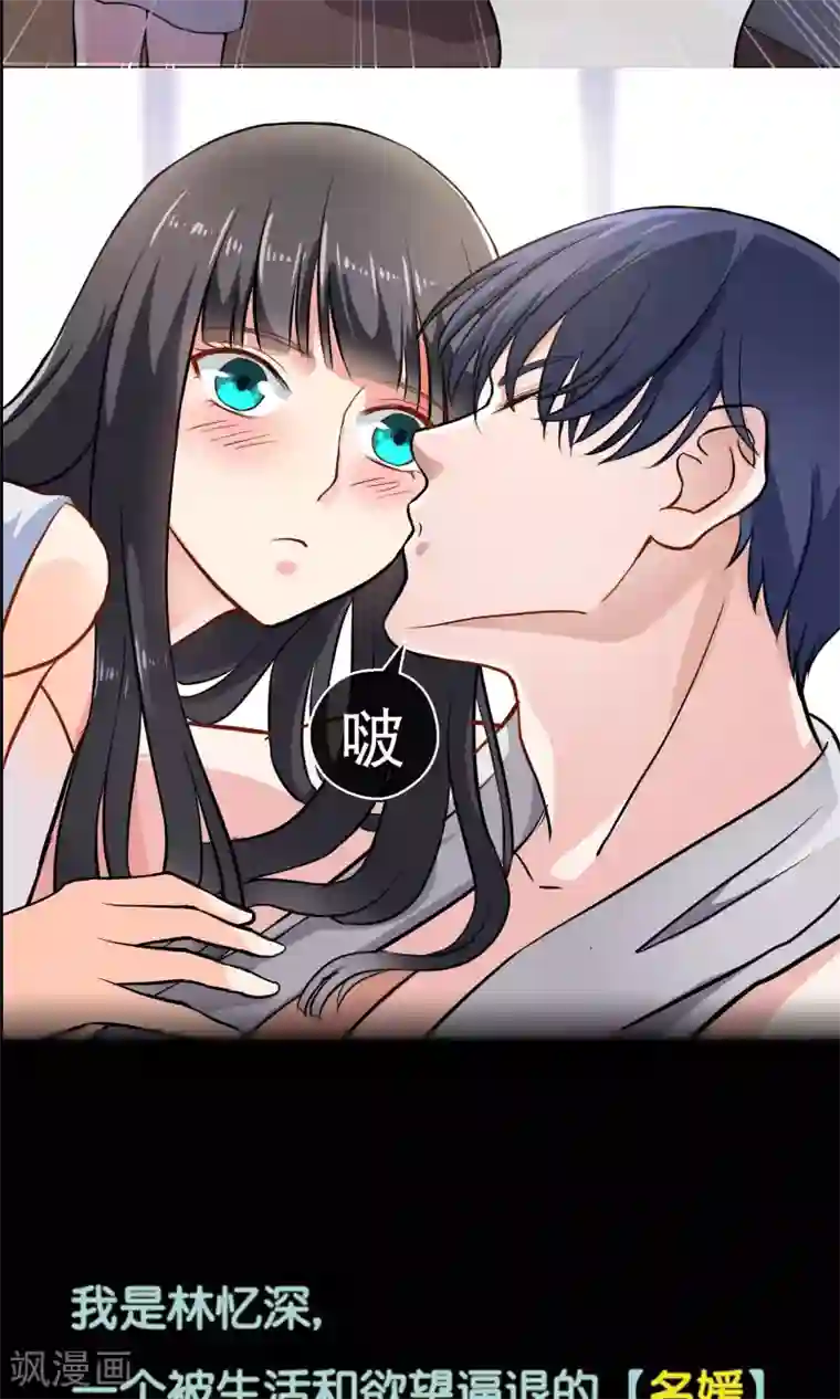 情池深深·豪门第一暖婚预告