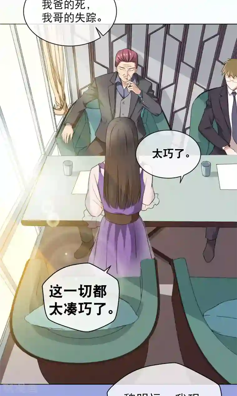 情池深深·豪门第一暖婚序章 过去