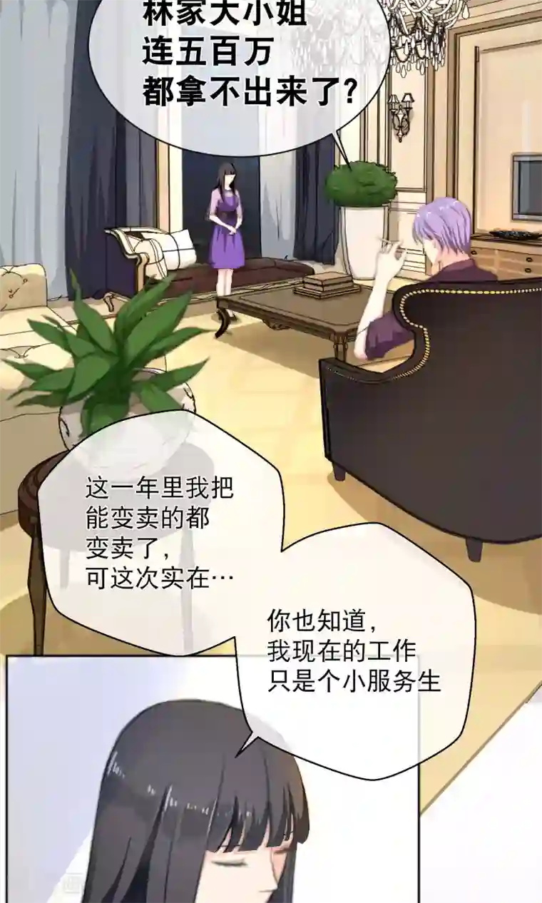 情池深深·豪门第一暖婚第1话2 我的青春是个笑话