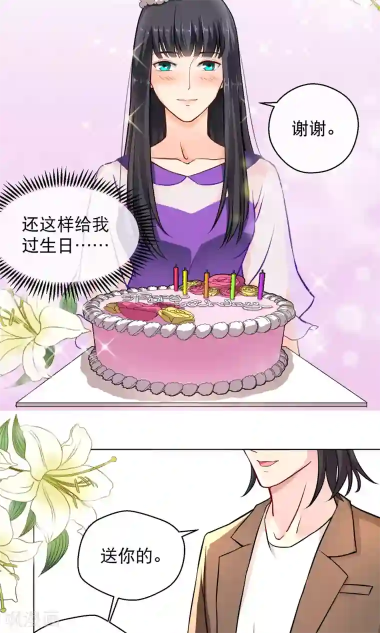 情池深深·豪门第一暖婚第2话 这是哪里