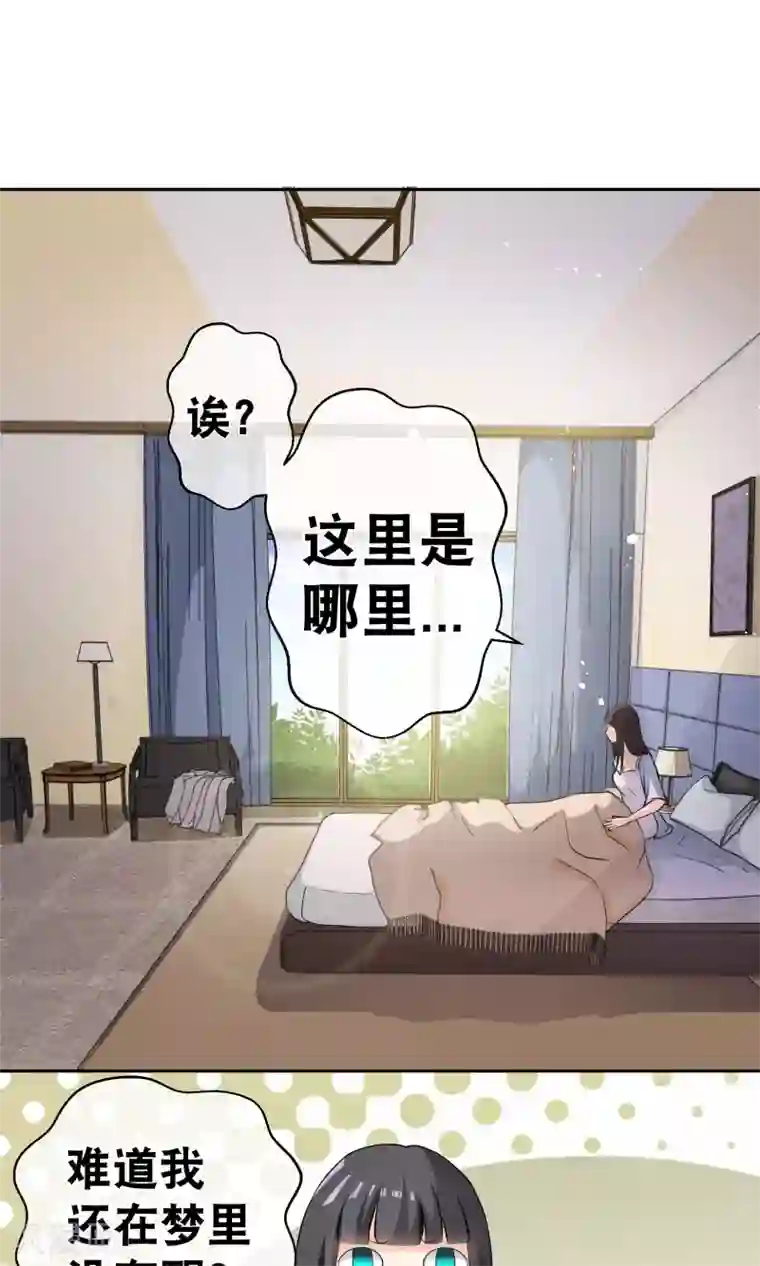 情池深深·豪门第一暖婚第2话 这是哪里